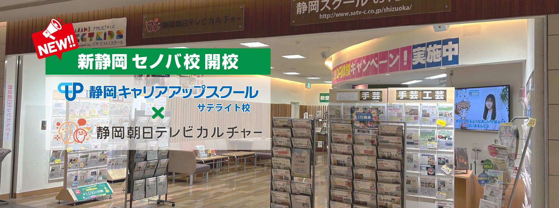 静岡キャリアアップスクール 新静岡セノバ校