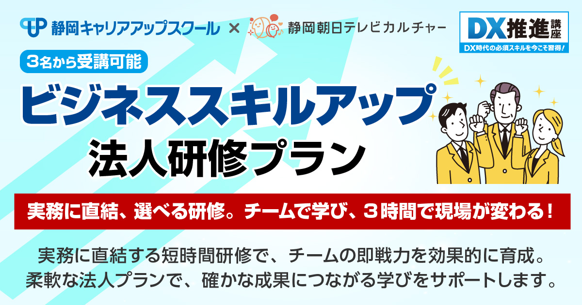 ビジネススキルアップ研修法人プラン