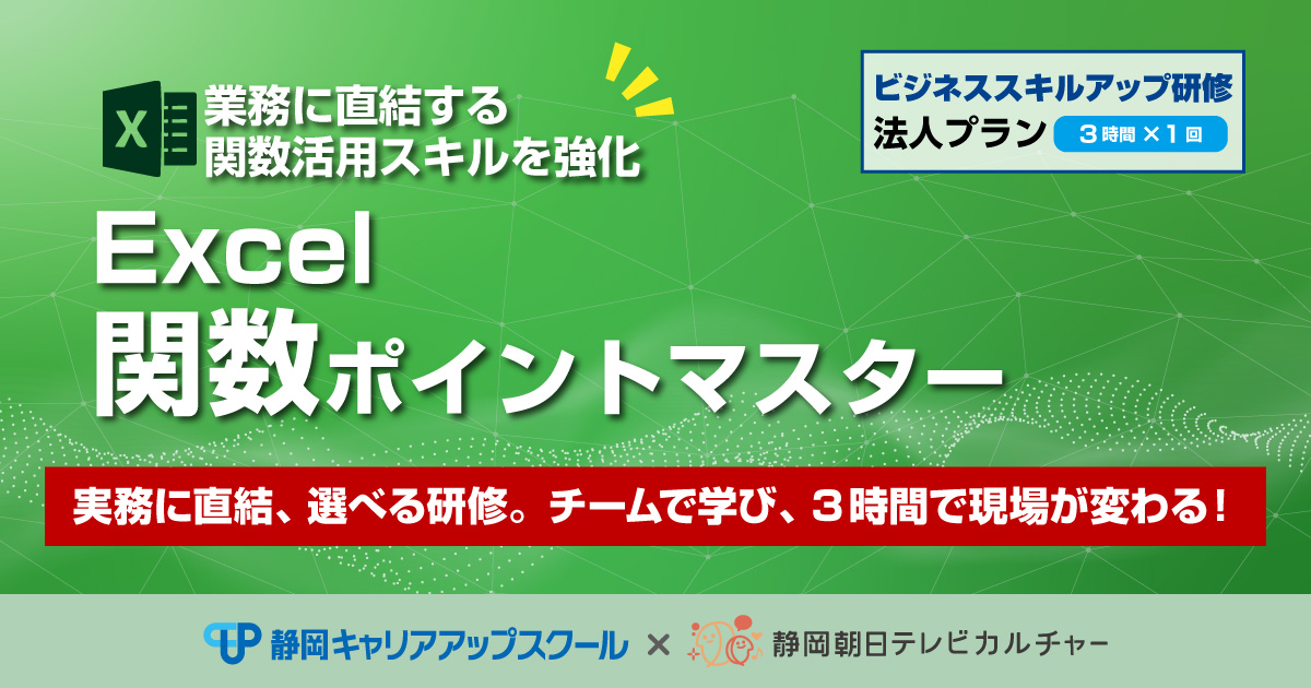 Excel関数ポイントマスター