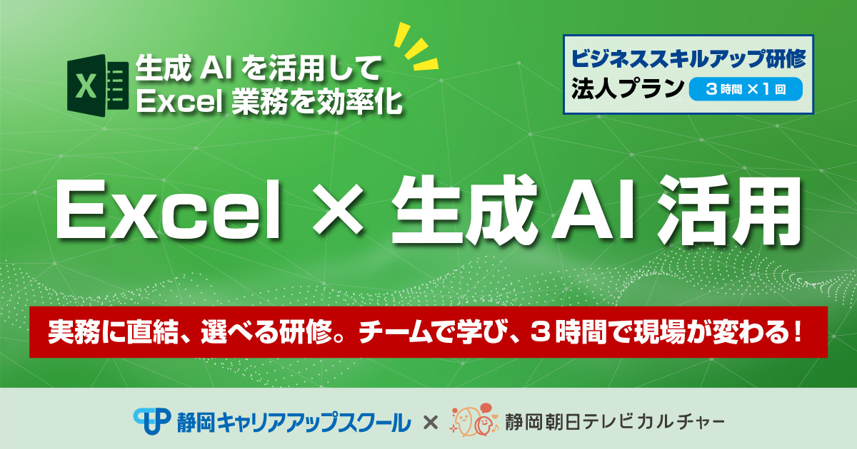 Excel×生成AI活用