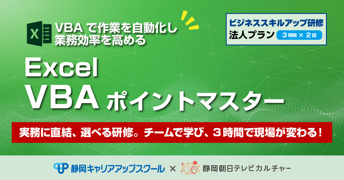 Excel VBAポイントマスター