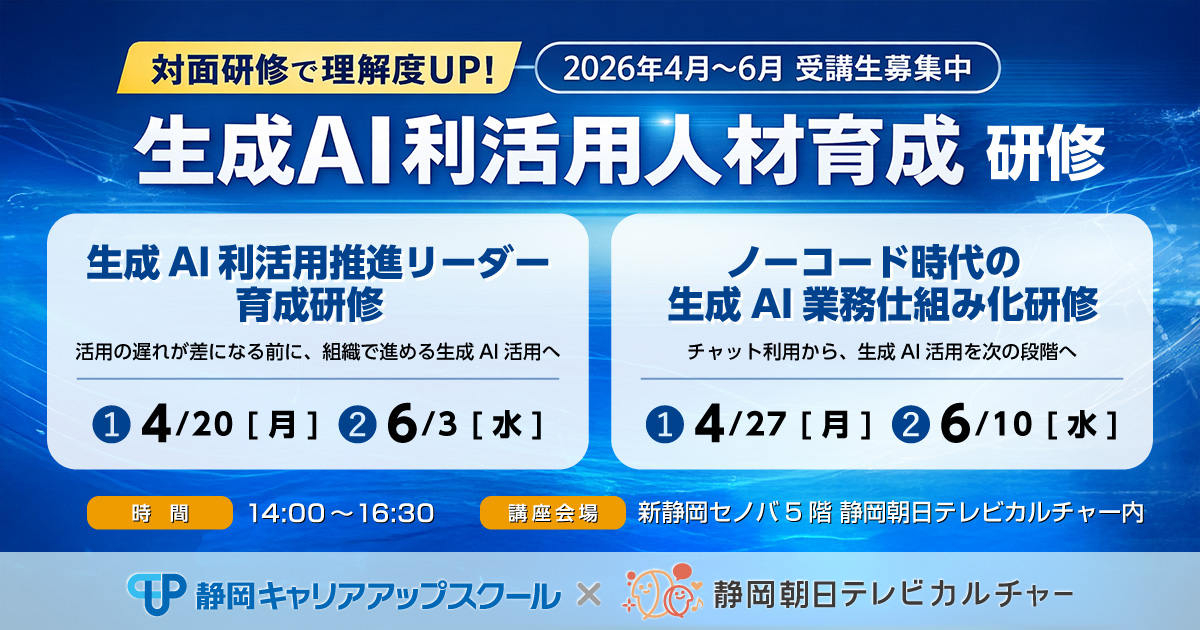 生成AI利活用人材育成研修2026年4月~6月